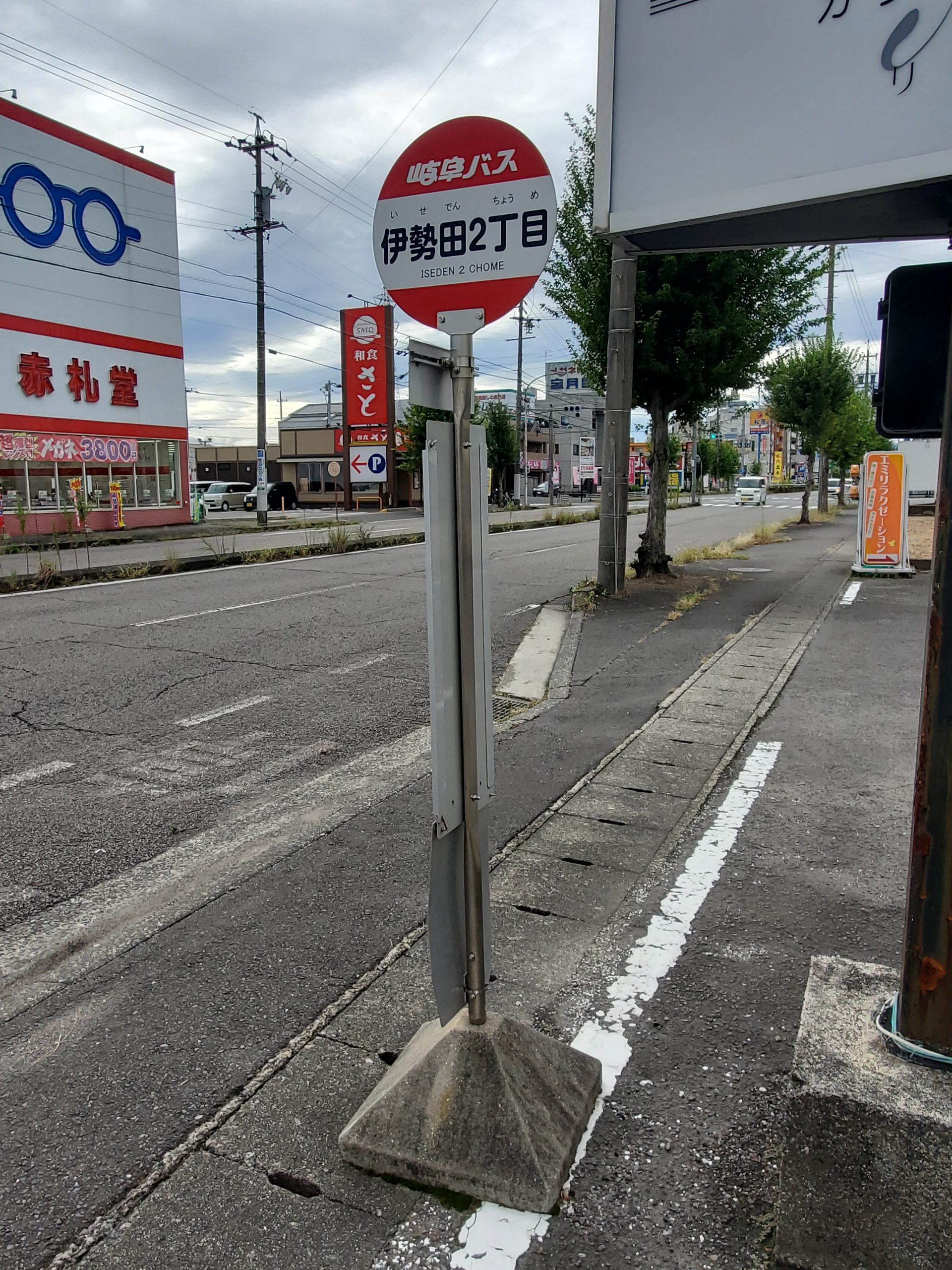 岐阜バス_伊勢田2丁目_バス停"